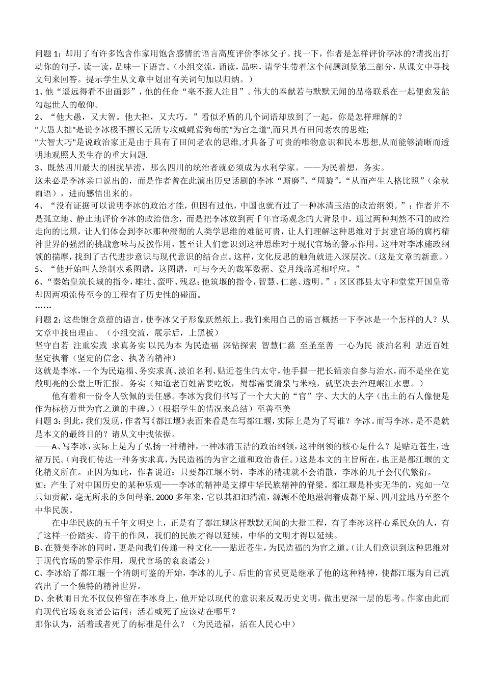 《都江堰》公开课教学设计_第3页