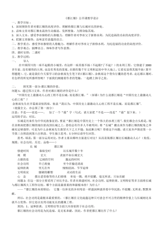 《都江堰》公开课教学设计