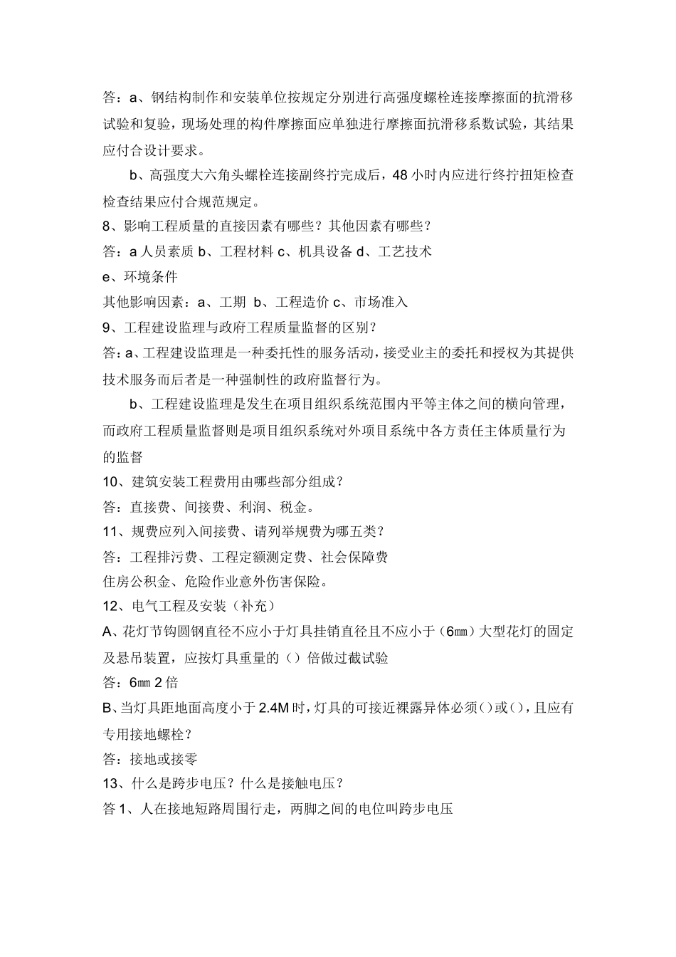 土建工程师招聘面试的问题_第3页