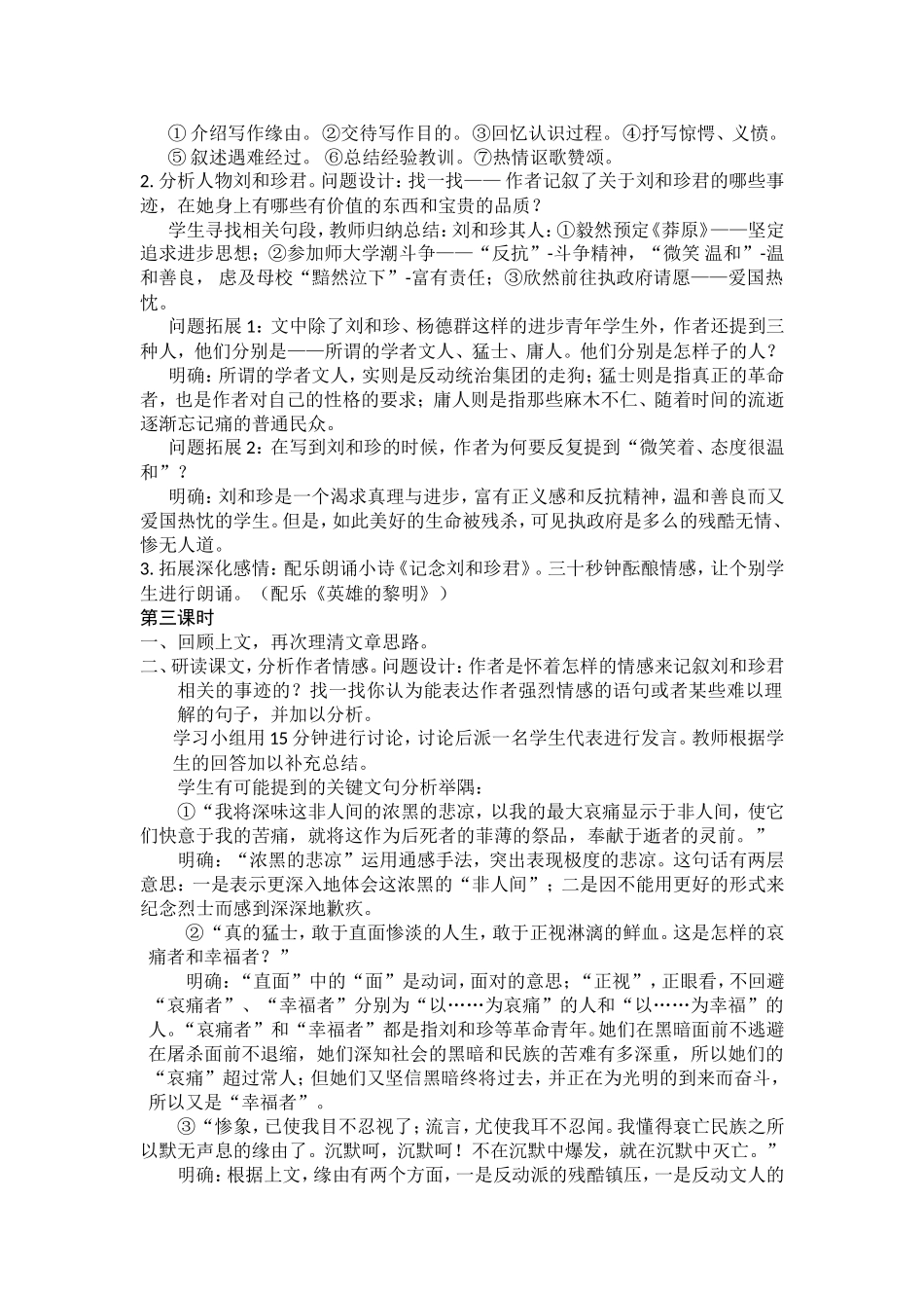 《记念刘和珍君》教学设计_第2页