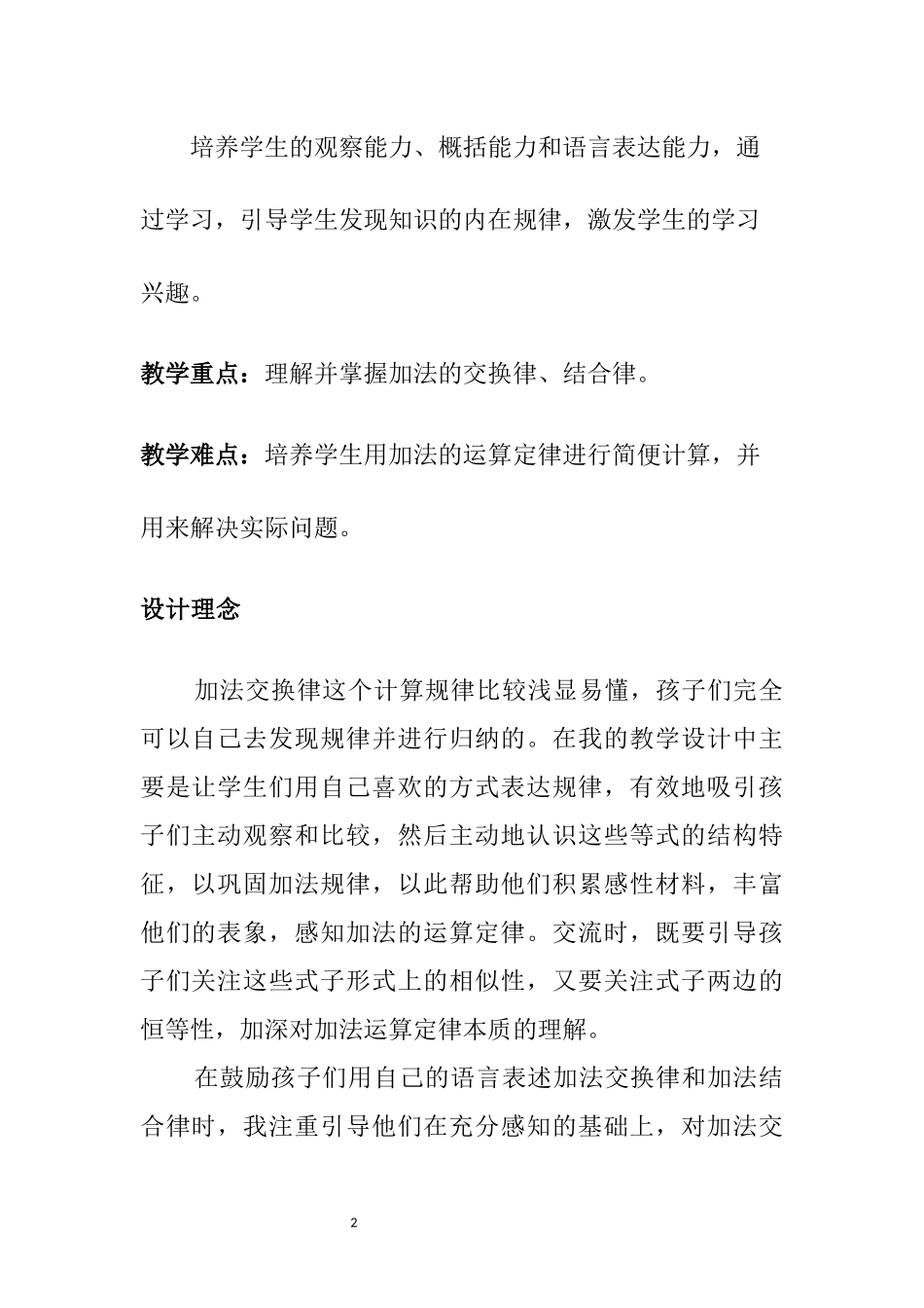 四年级数学下册《加法运算定律》教学设计_第2页