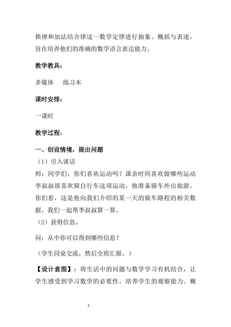四年级数学下册《加法运算定律》教学设计_第3页