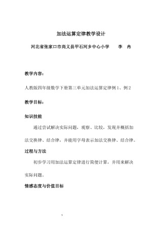 四年级数学下册《加法运算定律》教学设计