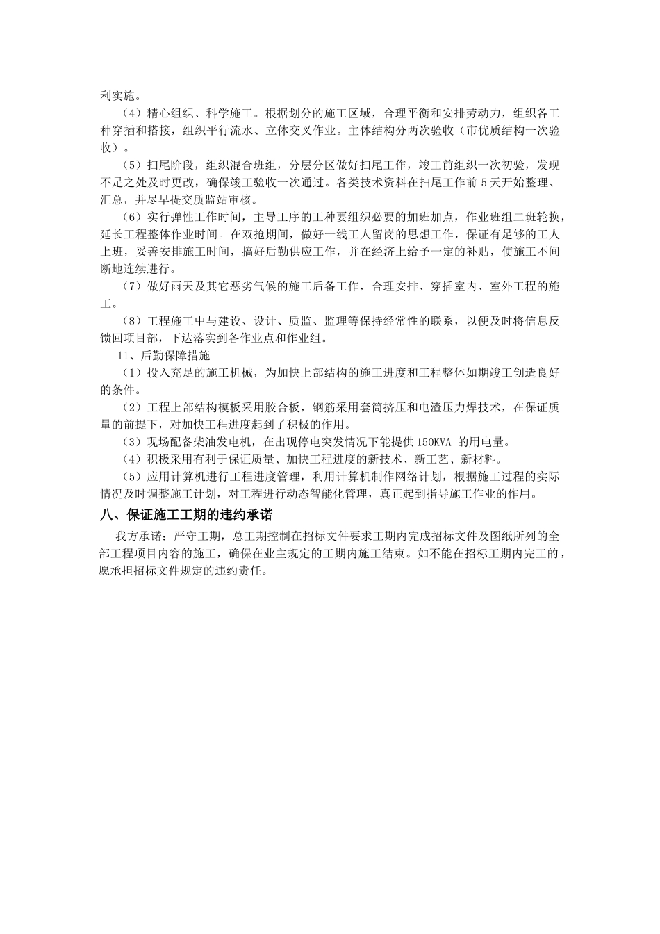 施工进度计划和各阶段进度的保证措施及违约责任承诺_第3页