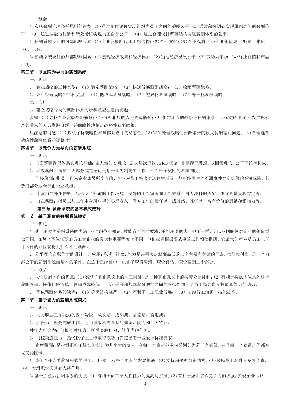《06091薪酬管理》根据考试大纲整理的复习资料_第3页