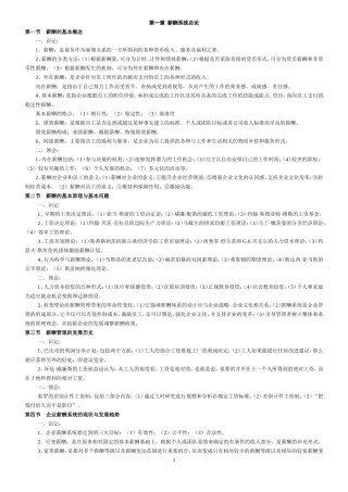 《06091薪酬管理》根据考试大纲整理的复习资料