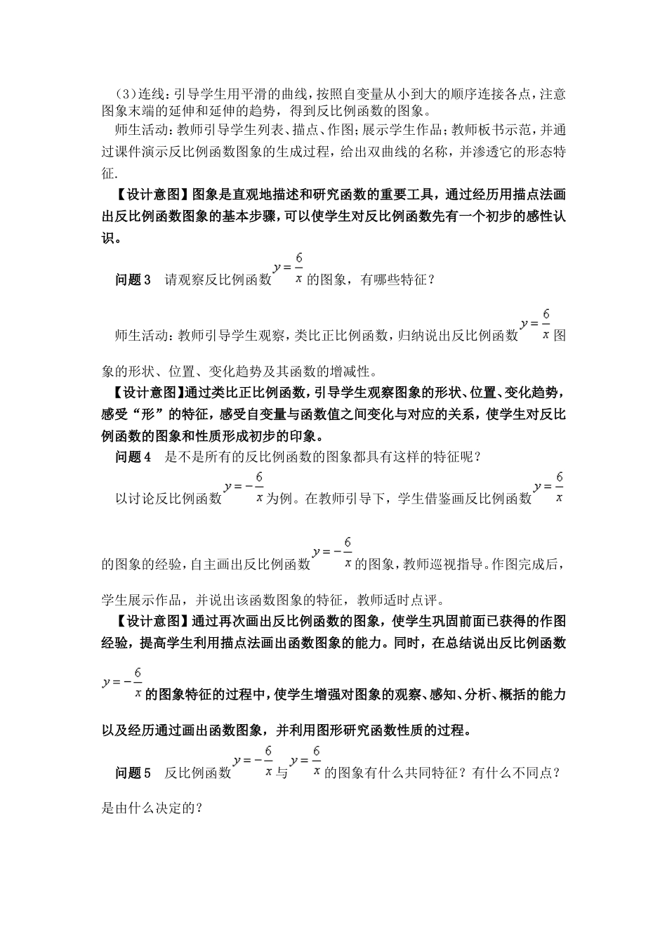 《反比例函数图像性质》教学设计_第2页