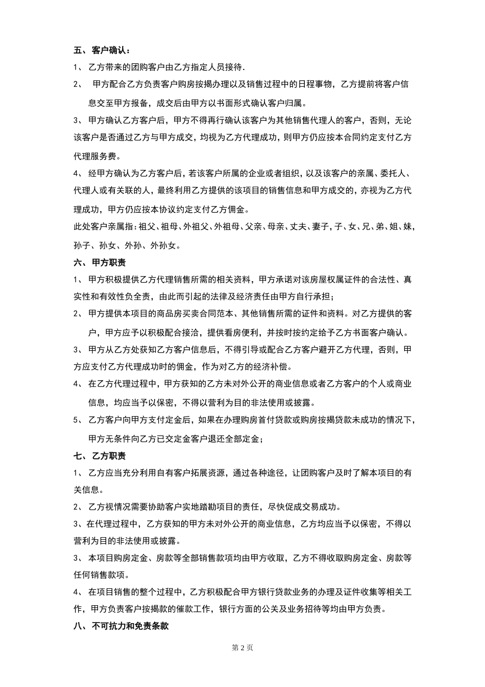 团购销售合同样板_第2页