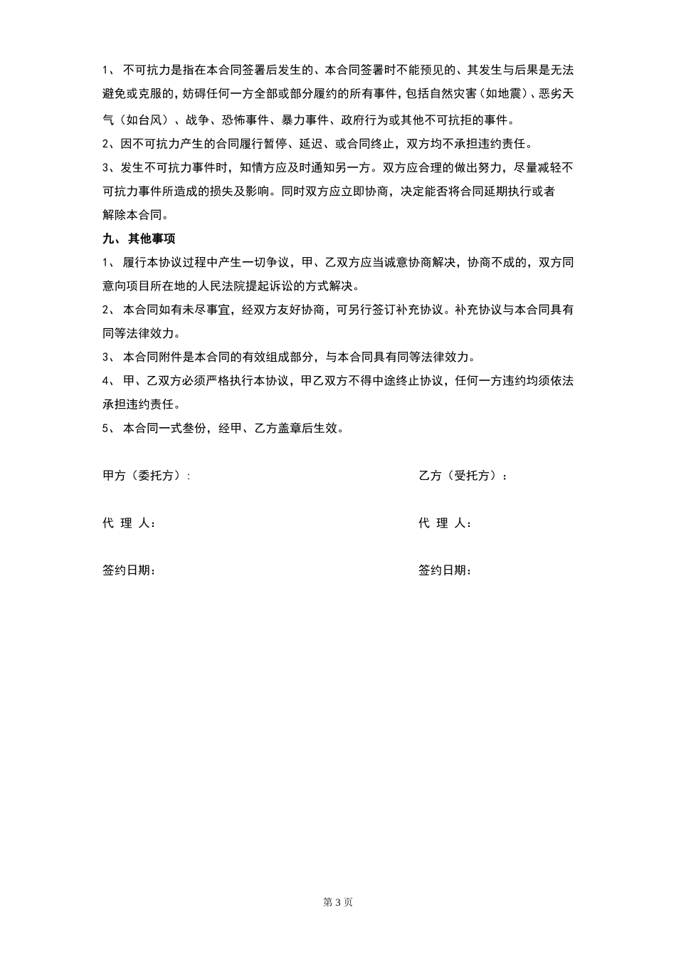 团购销售合同样板_第3页