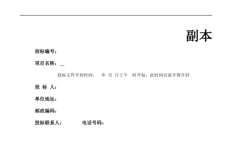 投标书密封袋封面_第1页