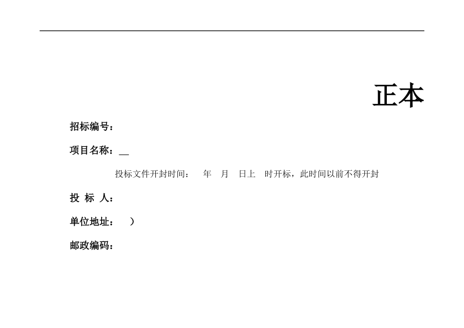 投标书密封袋封面_第2页