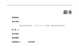 投标书密封袋封面