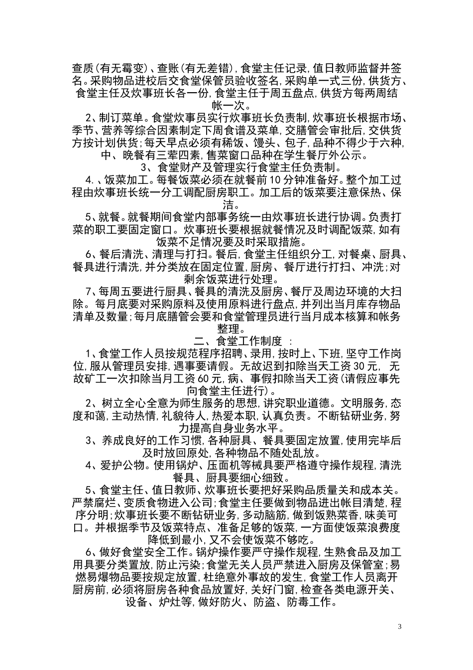 食堂经营承包方案策划书_第3页