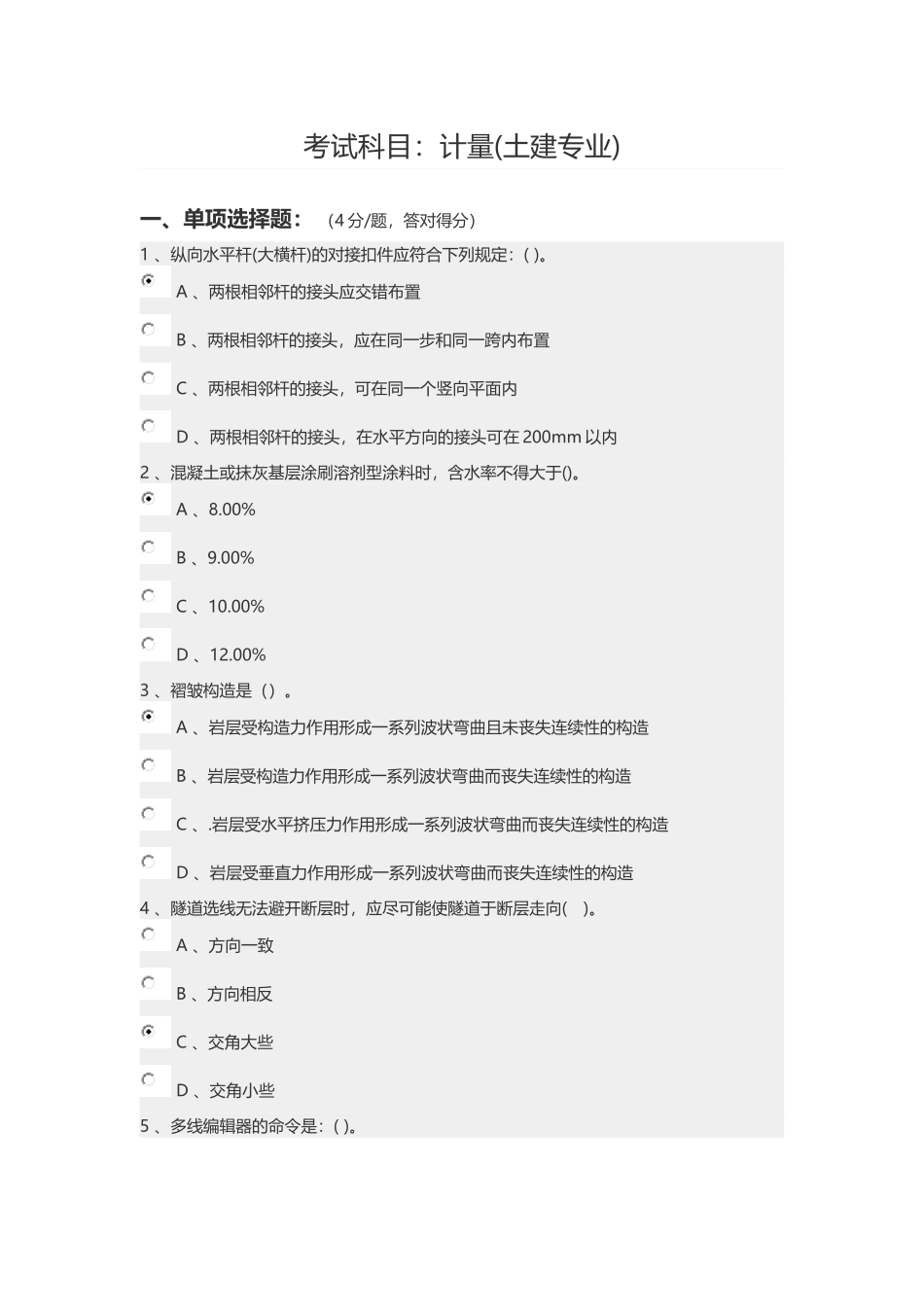 算客工场土建计量在线考试复习题_第1页