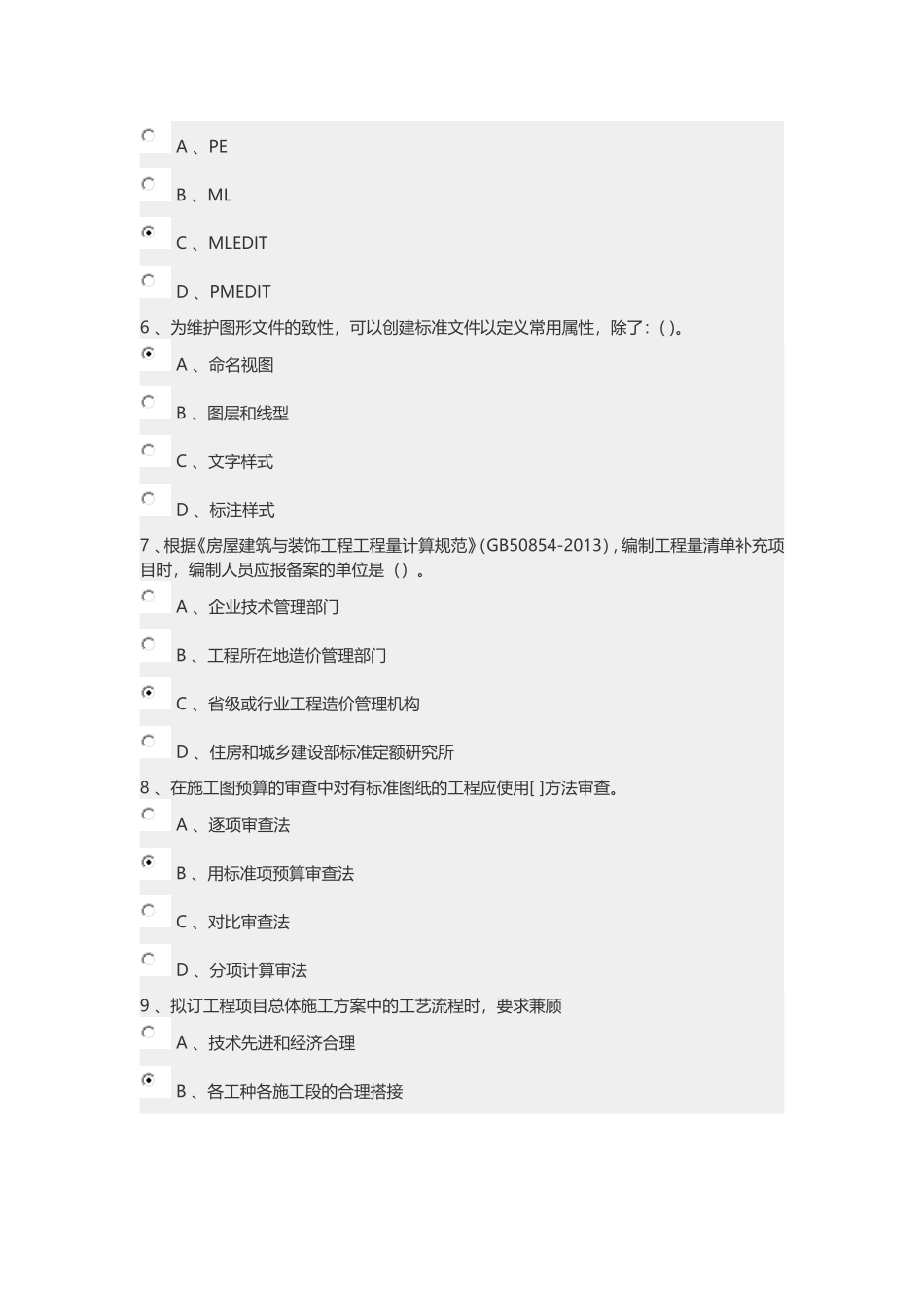 算客工场土建计量在线考试复习题_第2页