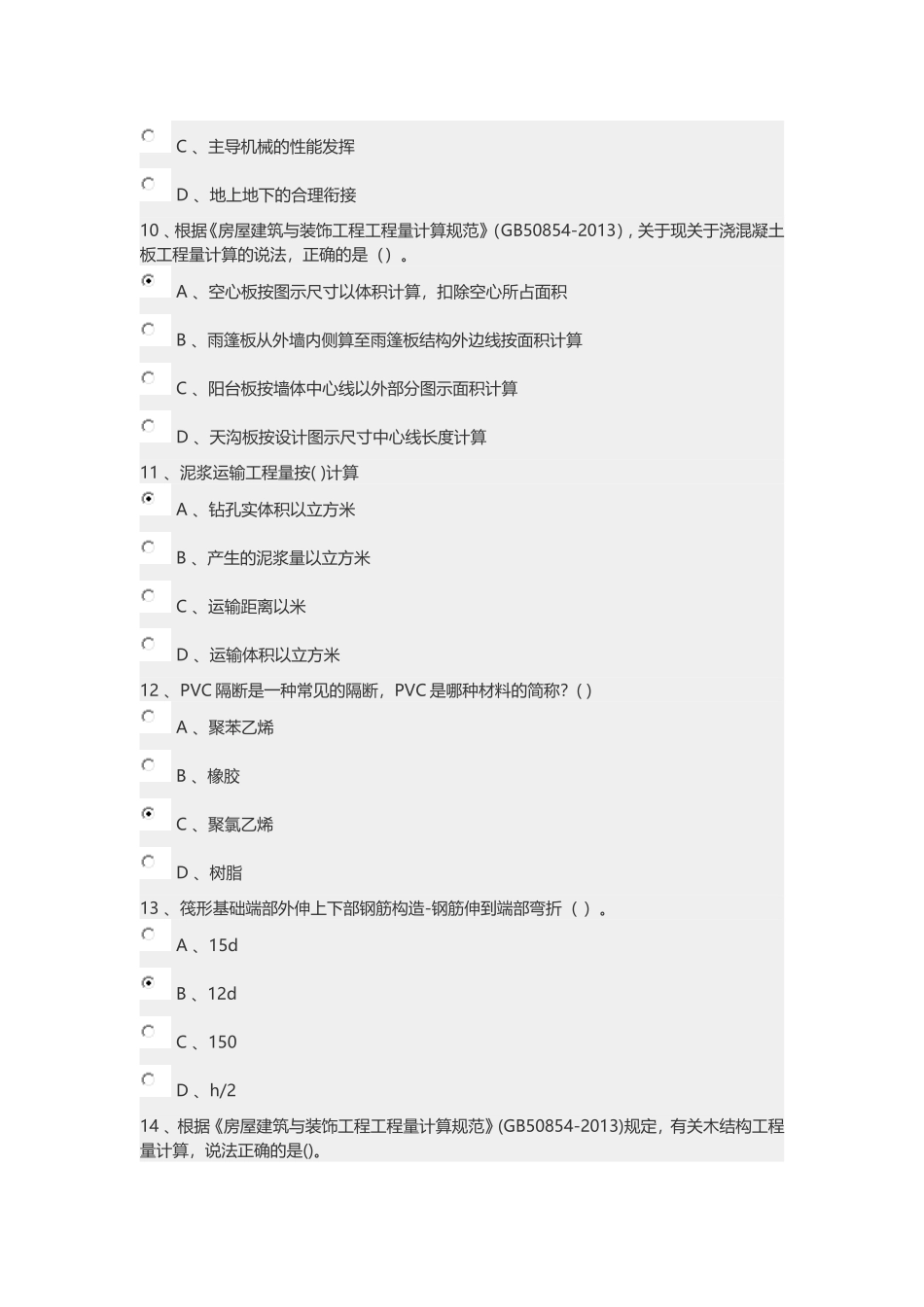 算客工场土建计量在线考试复习题_第3页