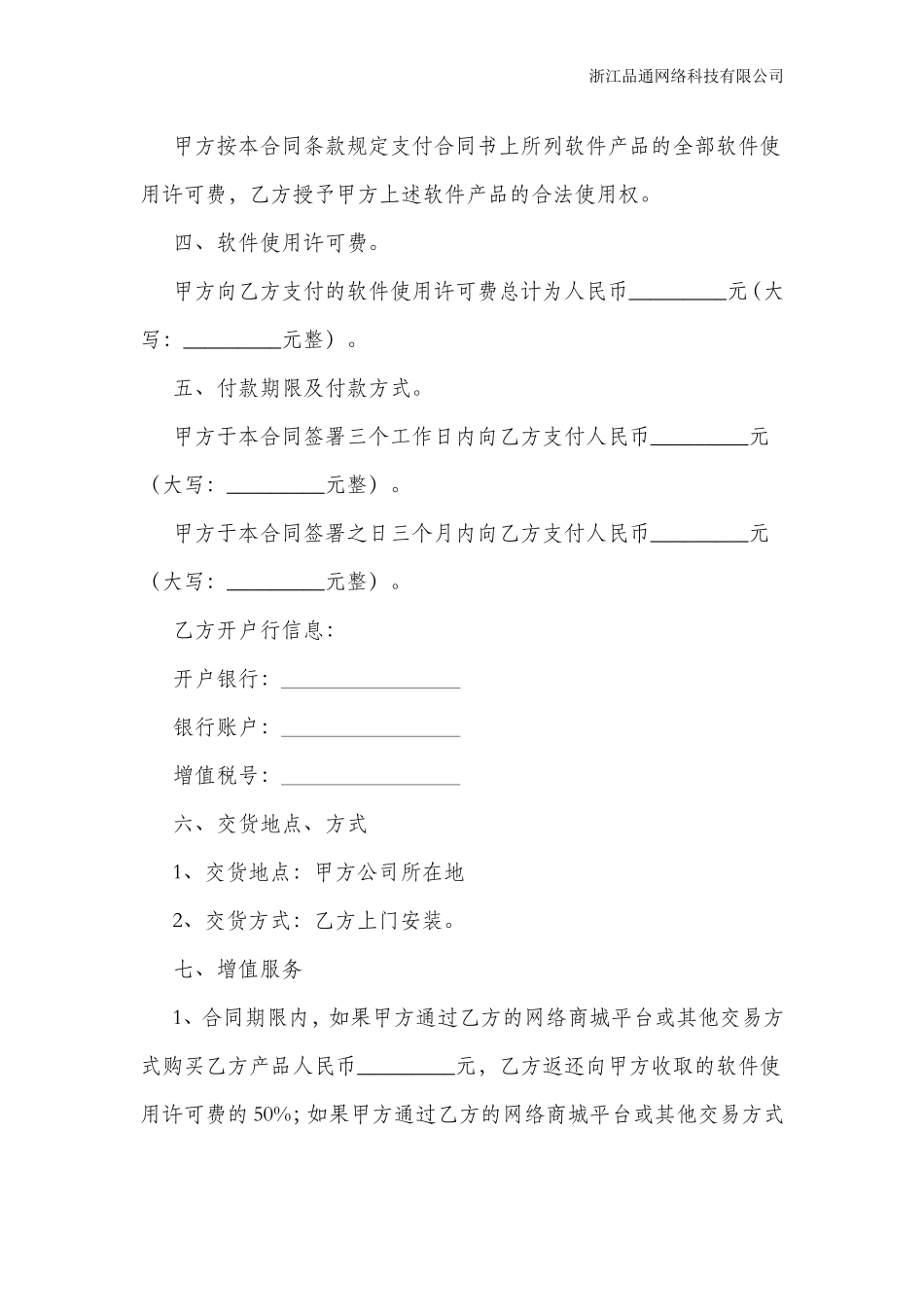 软件使用许可合同范本_第2页