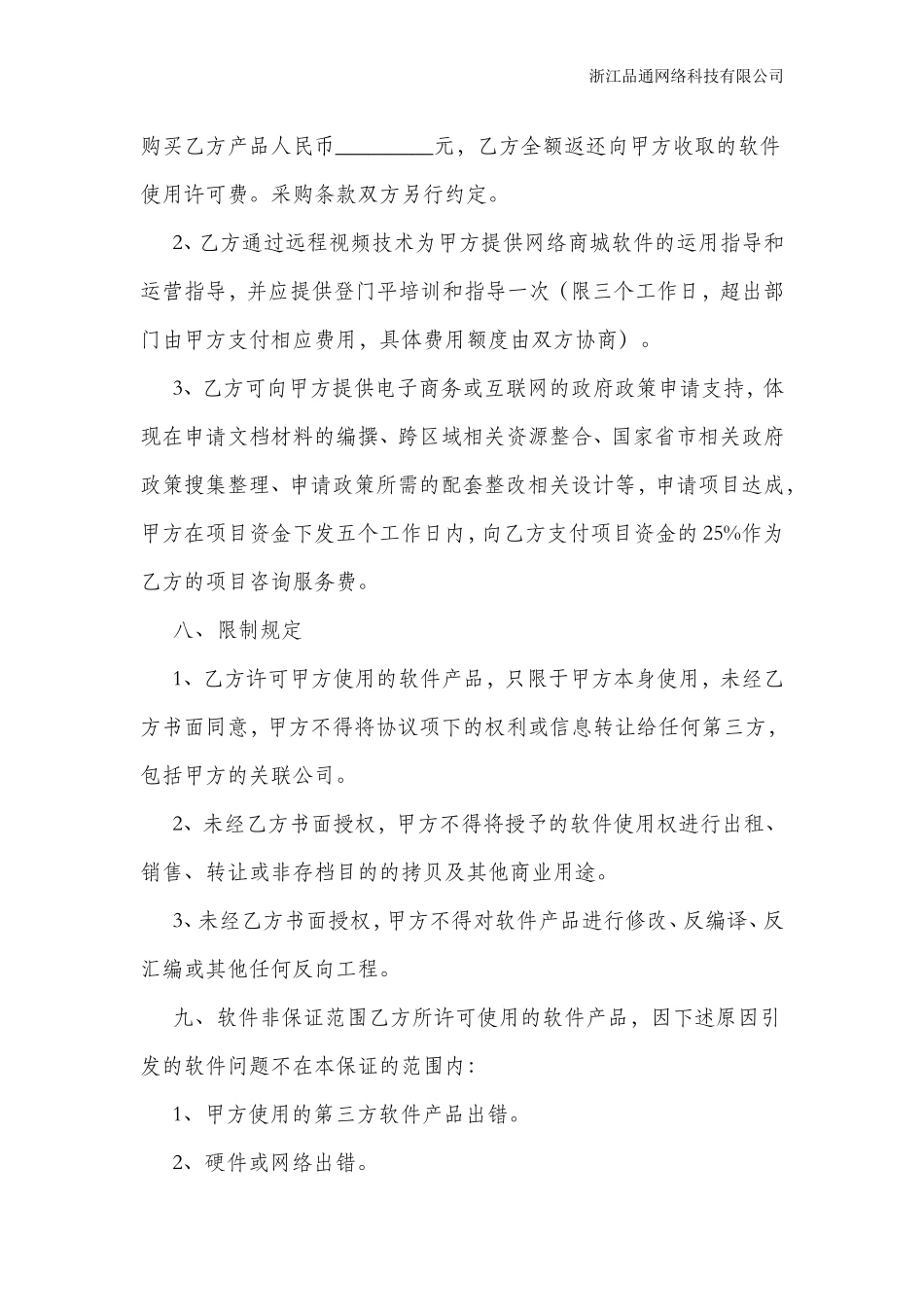 软件使用许可合同范本_第3页