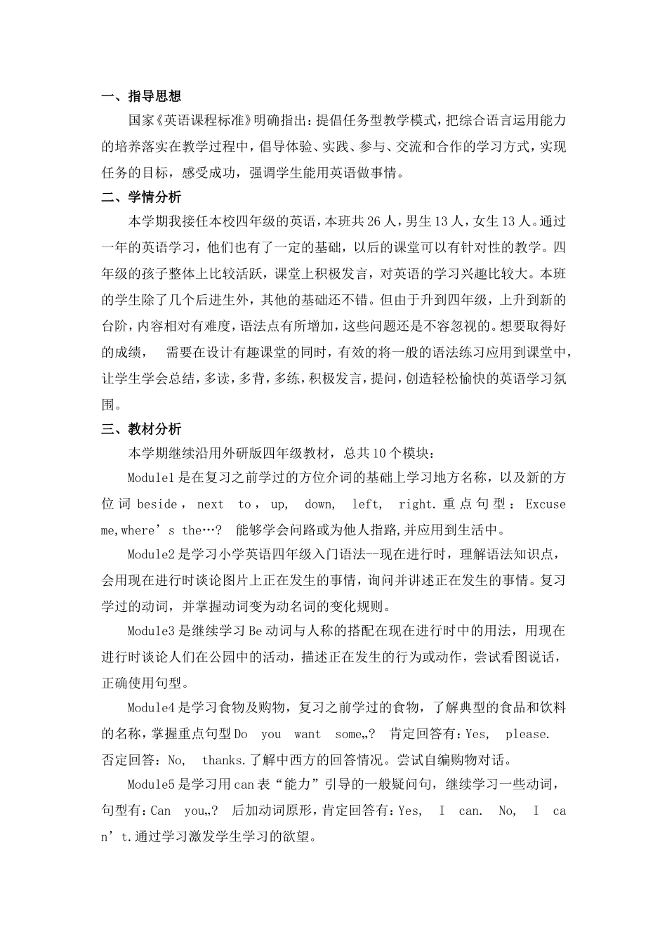 外研版四年级英语上册教学计划_第1页