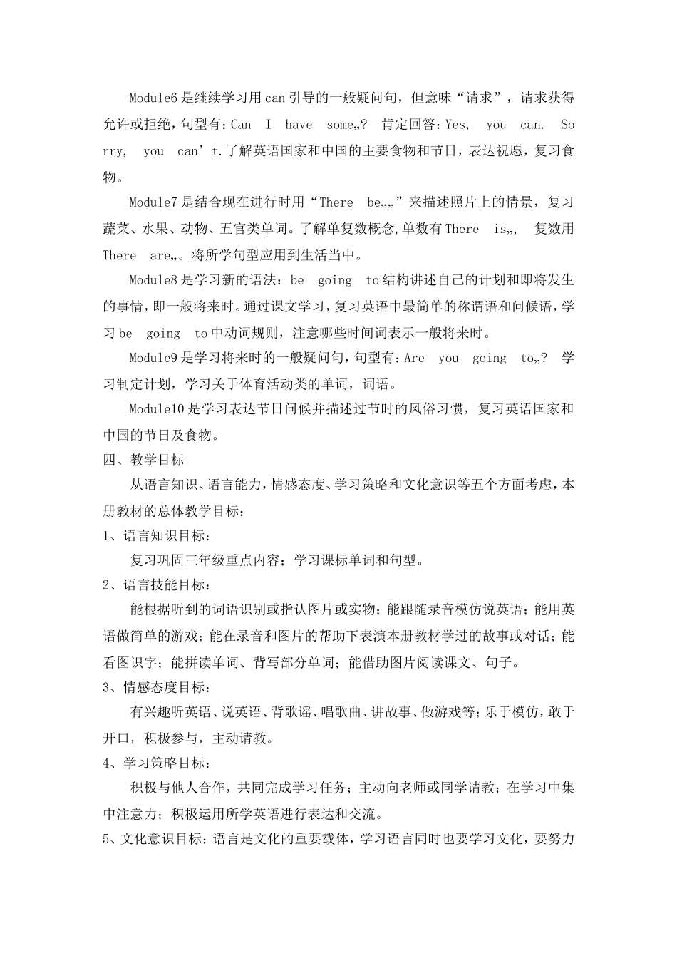外研版四年级英语上册教学计划_第2页