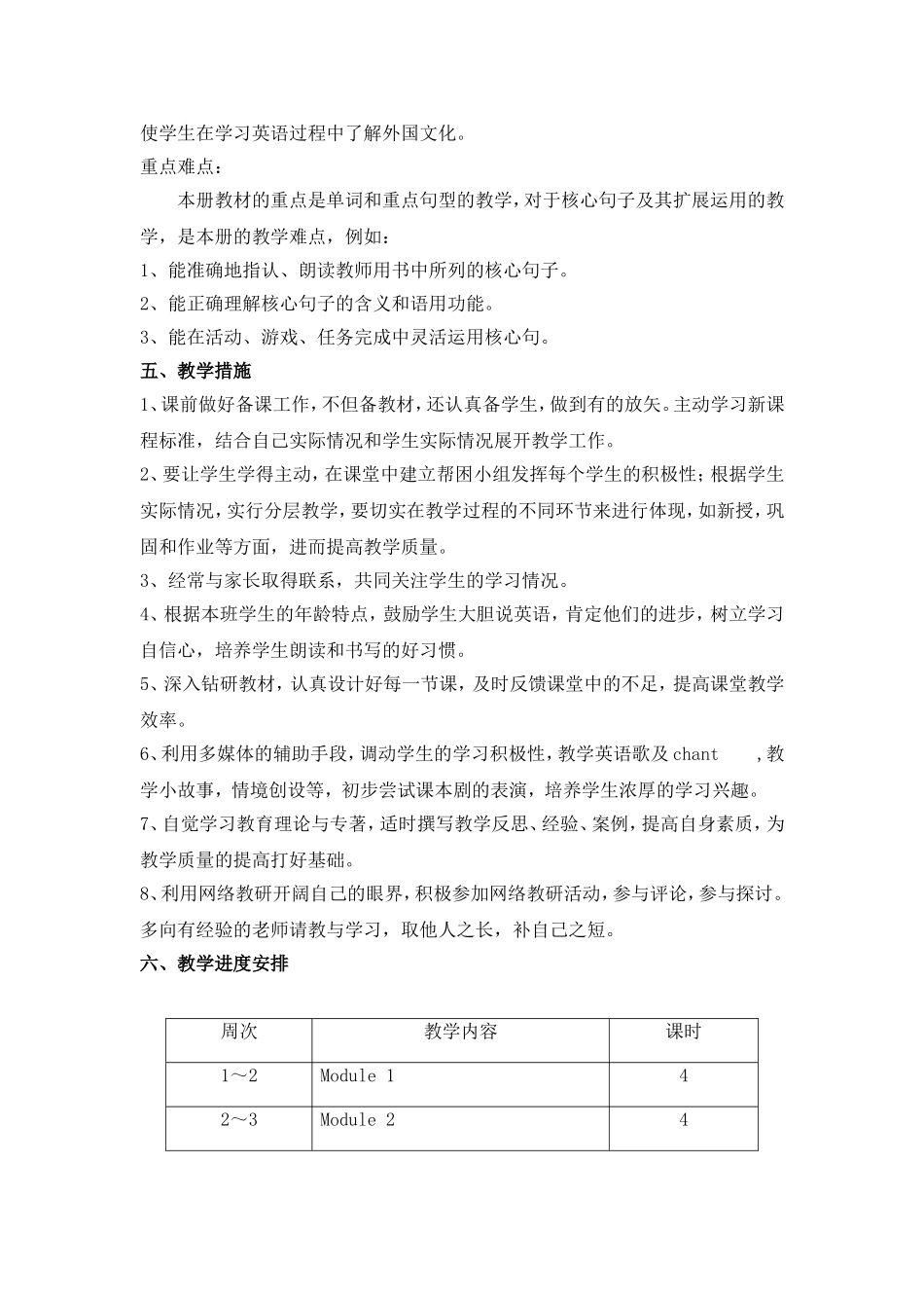 外研版四年级英语上册教学计划_第3页