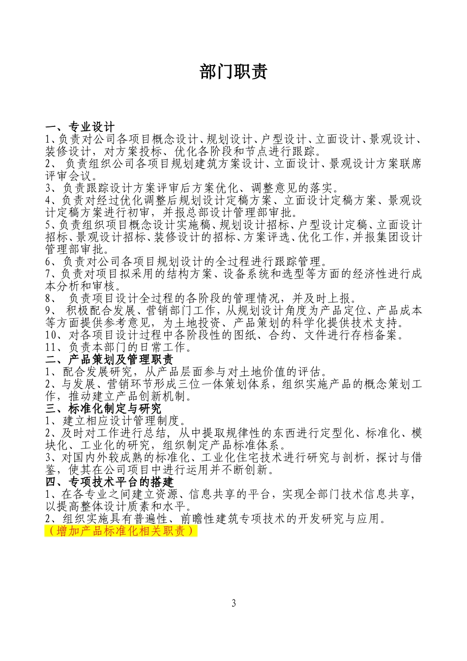 设计管理部工作制度汇编_第3页