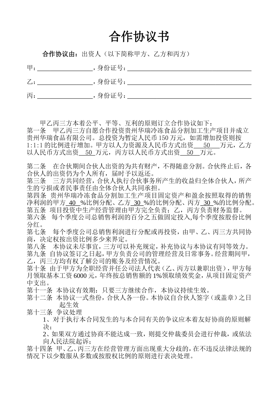 三方合作协议书范本_第1页