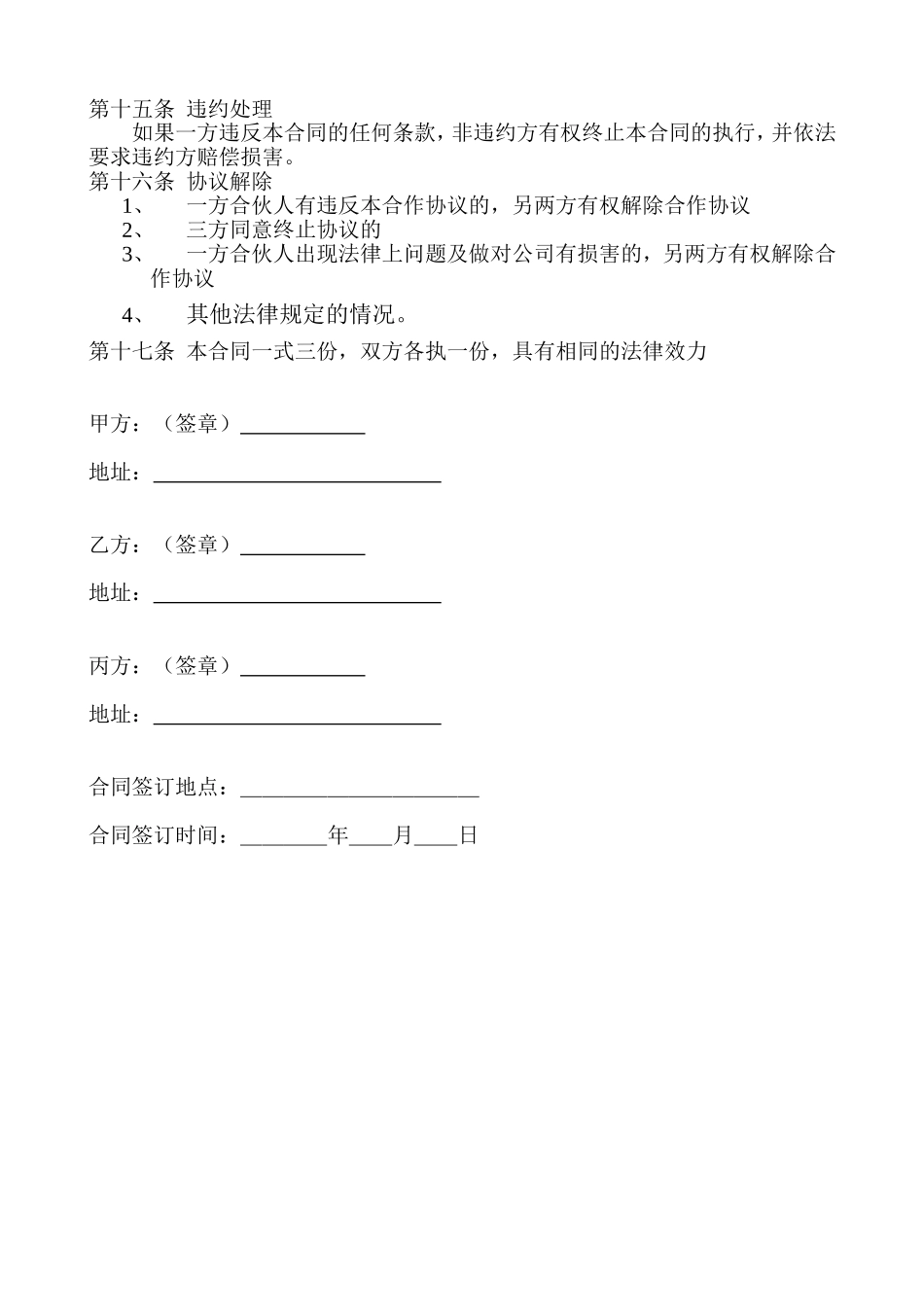 三方合作协议书范本_第2页