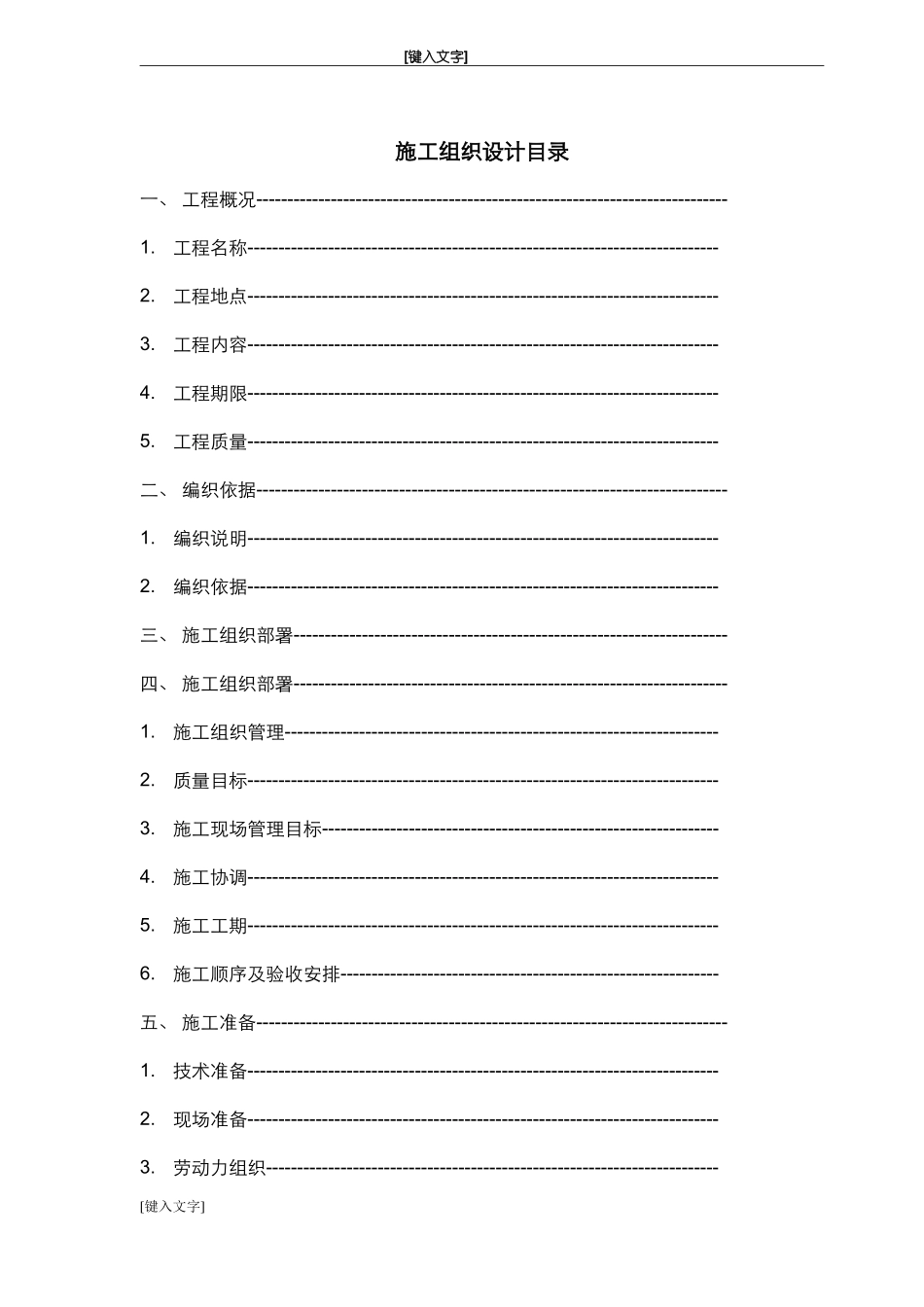 网络综合布线施工组织设计_第1页