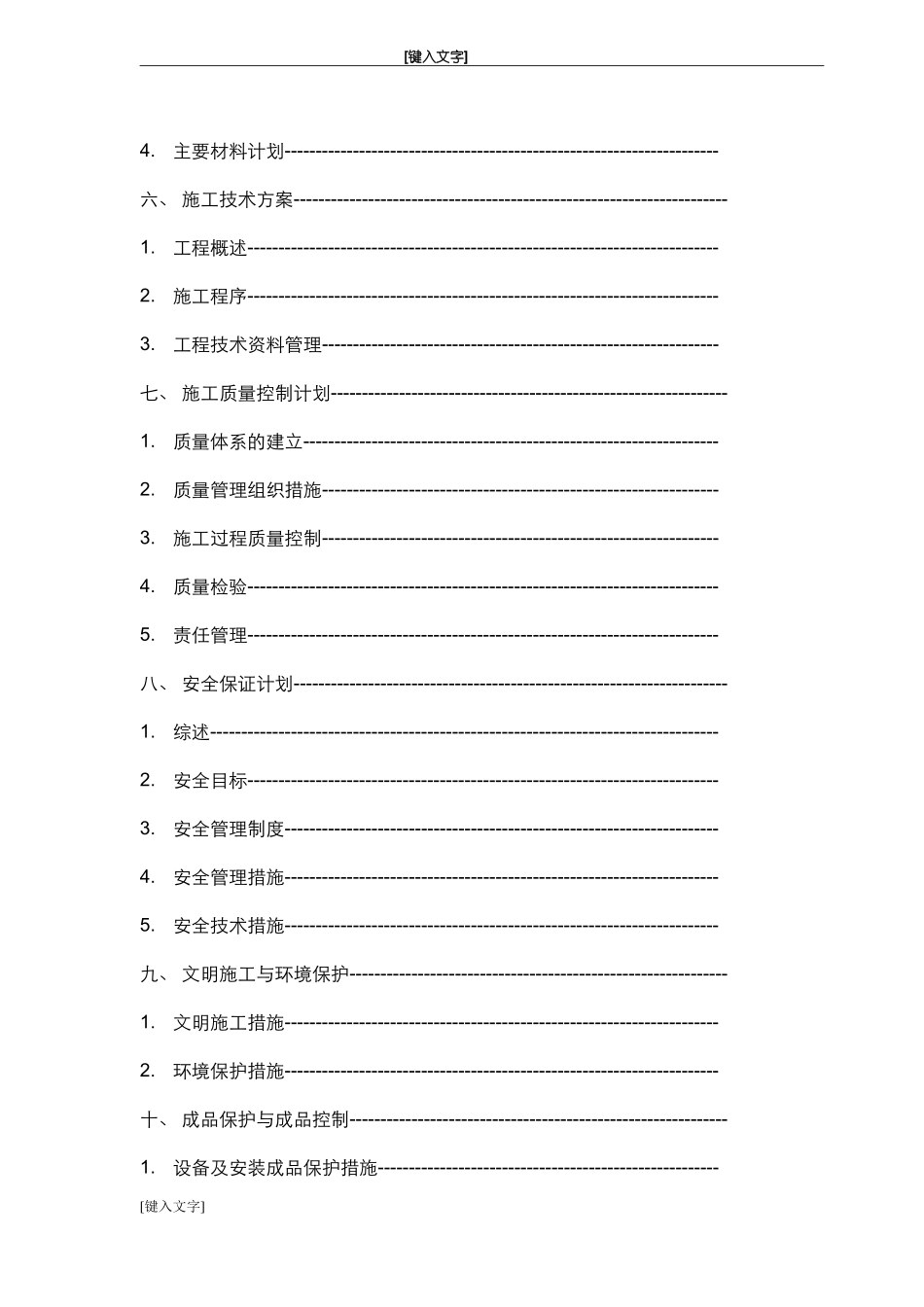 网络综合布线施工组织设计_第2页