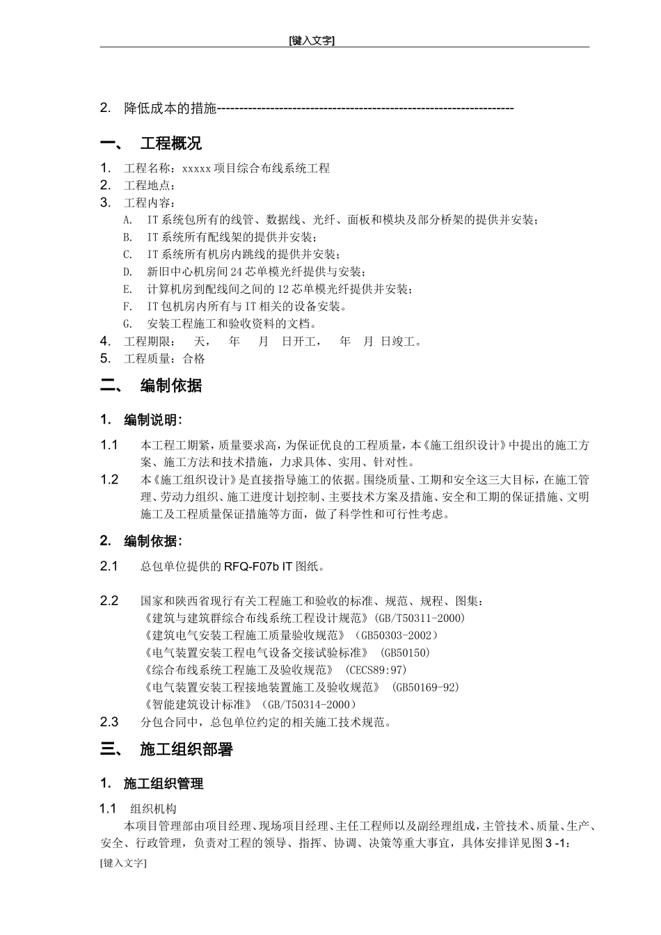 网络综合布线施工组织设计_第3页