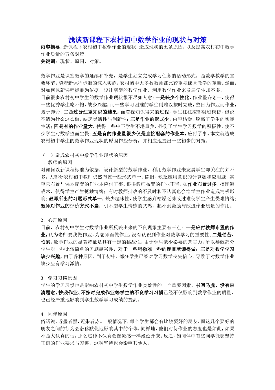作业现状与对策_第1页