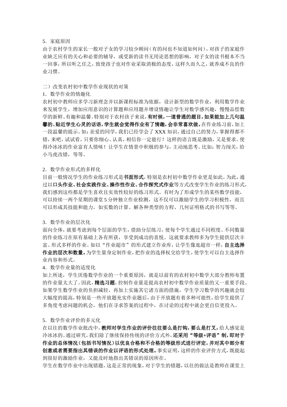 作业现状与对策_第2页
