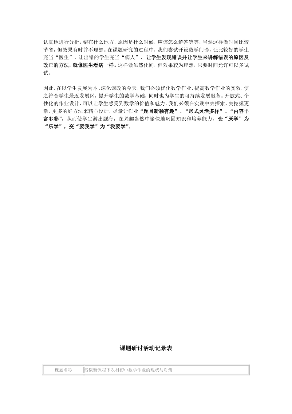 作业现状与对策_第3页