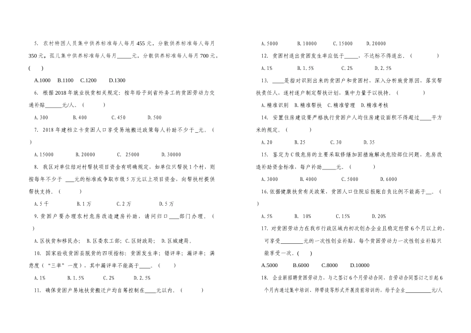 脱贫攻坚业务知识考试卷(二)(1)_第2页