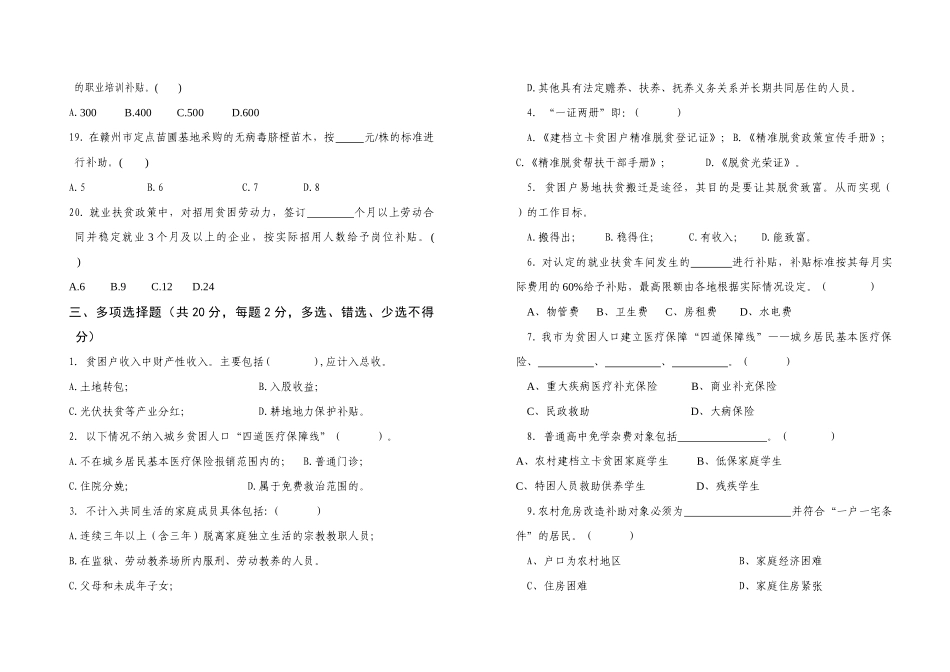 脱贫攻坚业务知识考试卷(二)(1)_第3页