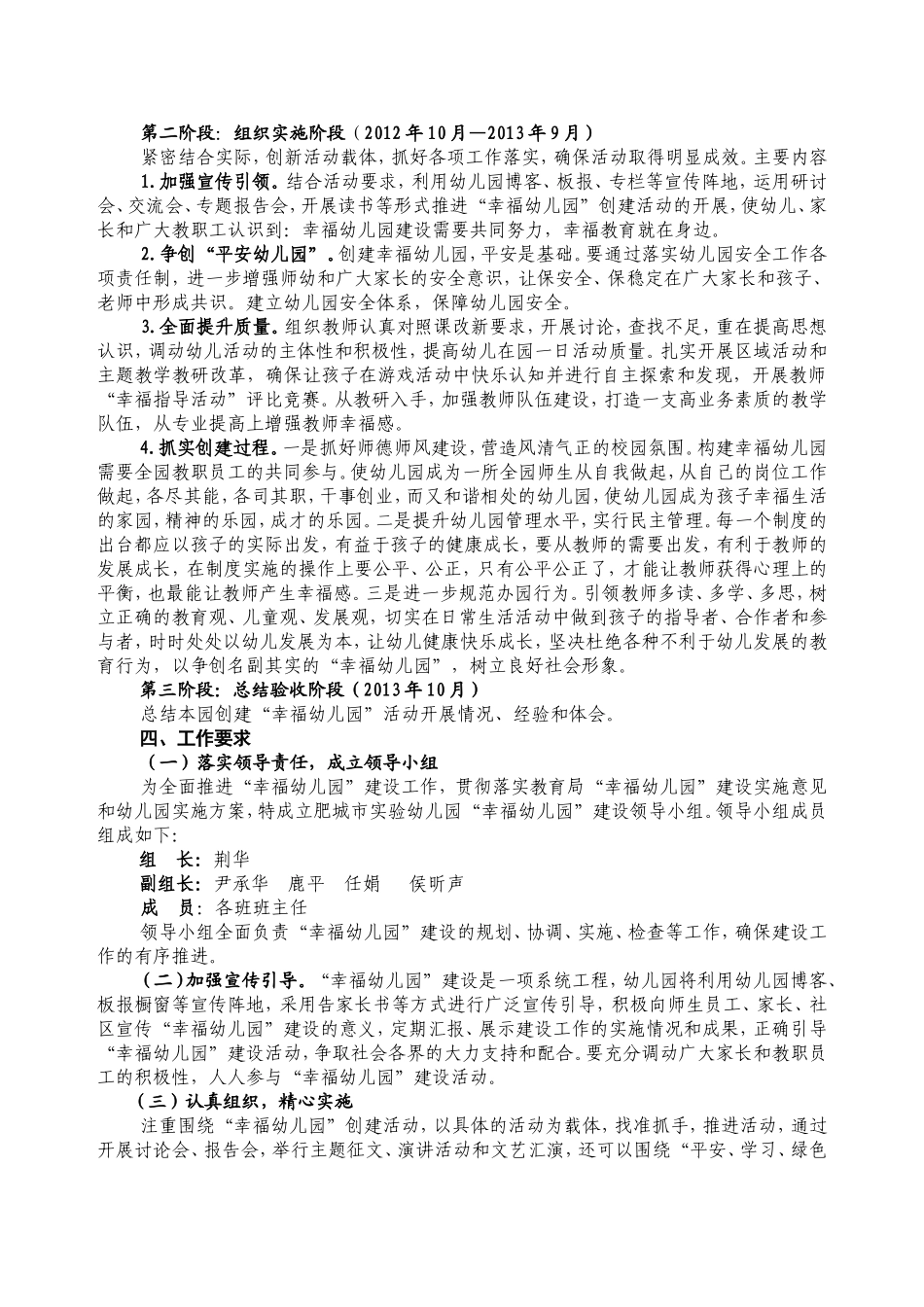 实验幼儿园“幸福幼儿园”创建实施方案_第2页