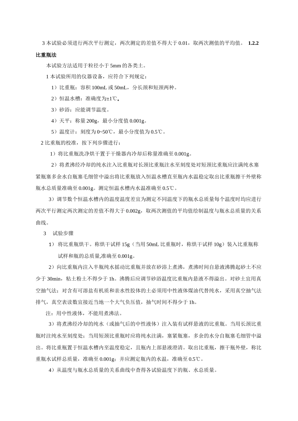 土工物理力学性试验规范(可编辑)_第2页