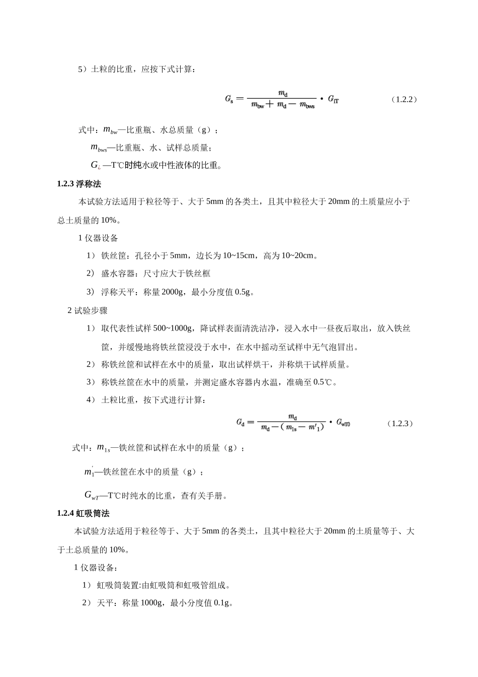 土工物理力学性试验规范(可编辑)_第3页