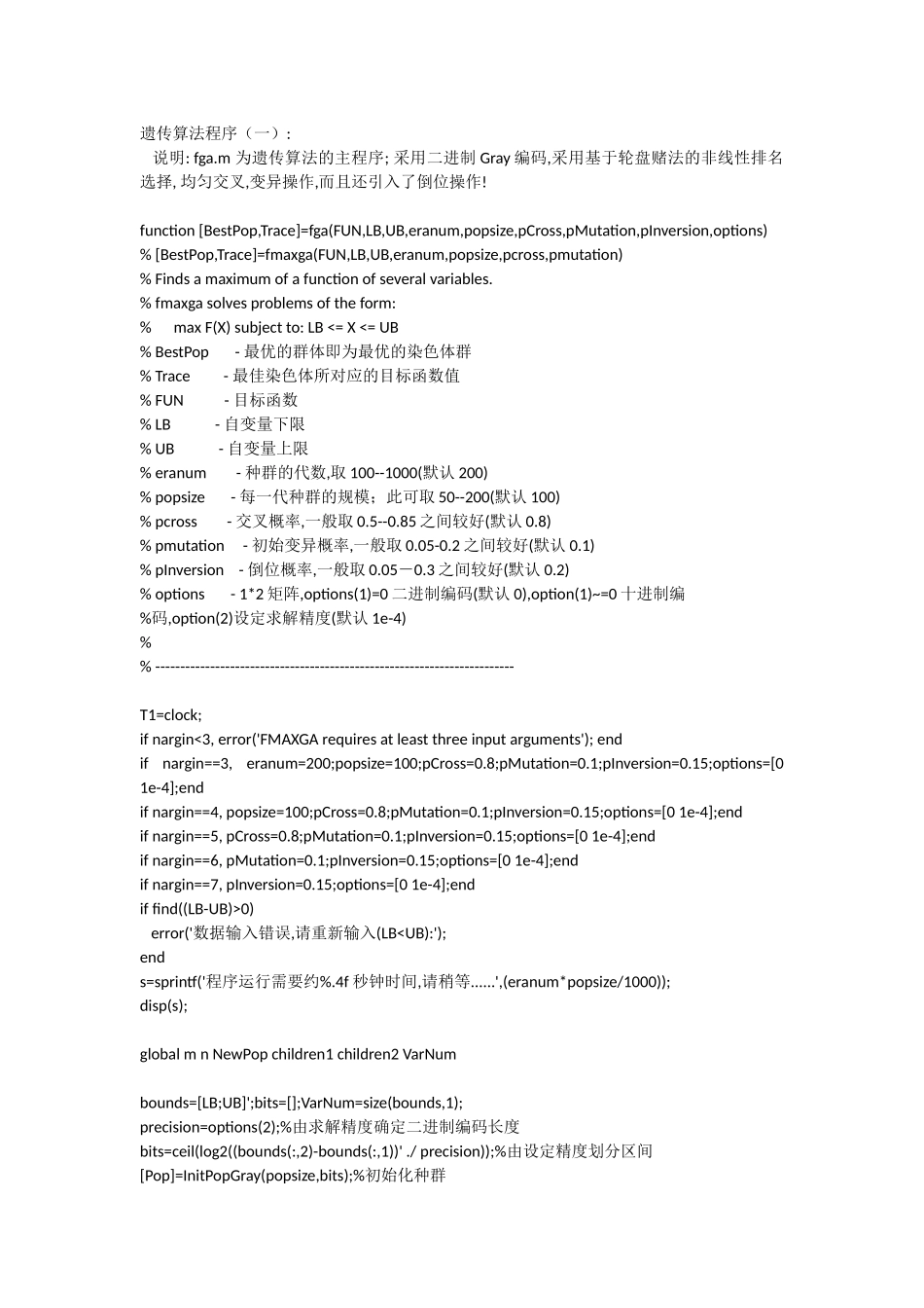 三个遗传算法matlab程序实例_第1页