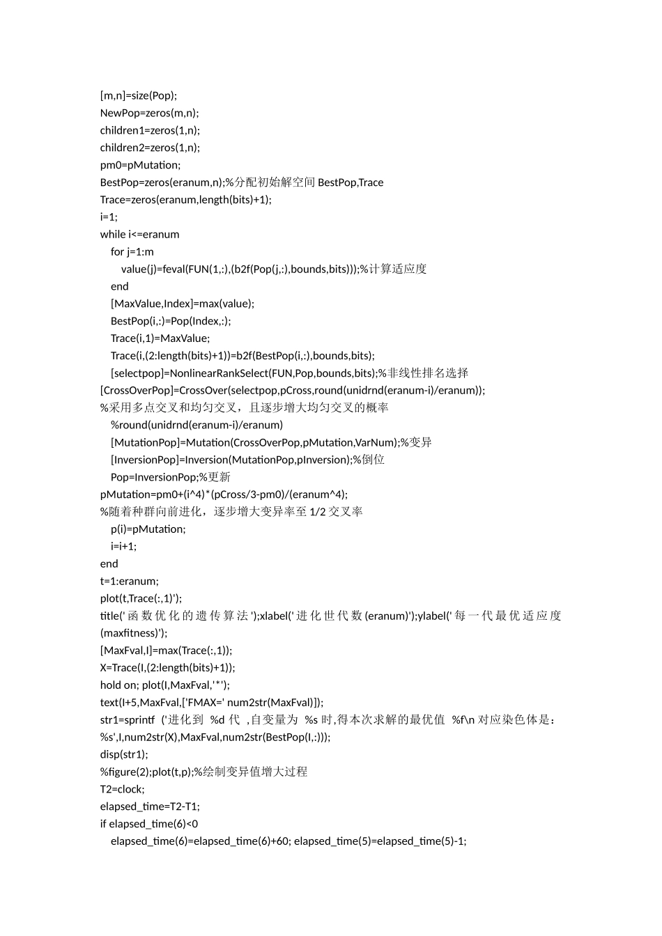 三个遗传算法matlab程序实例_第2页