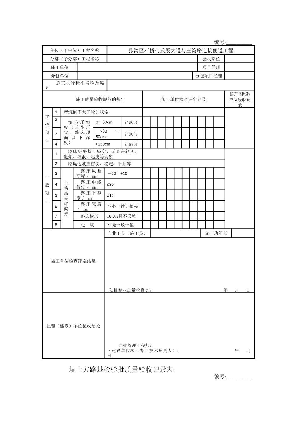 水泥混凝土面层检验批质量验收记录表_第3页