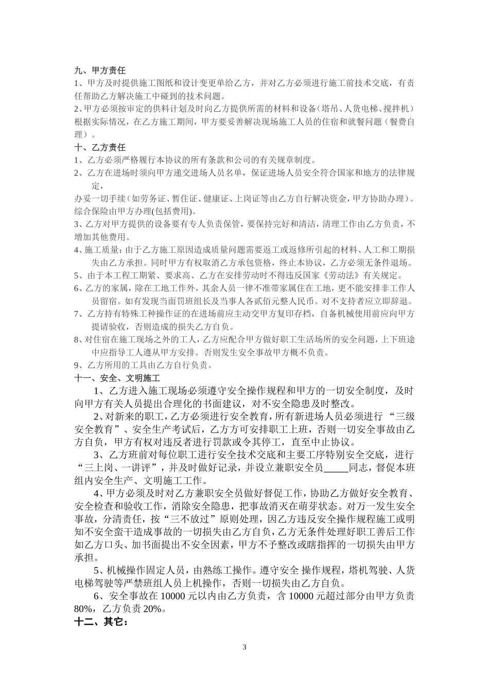 瓦工工劳务分包合同_第3页