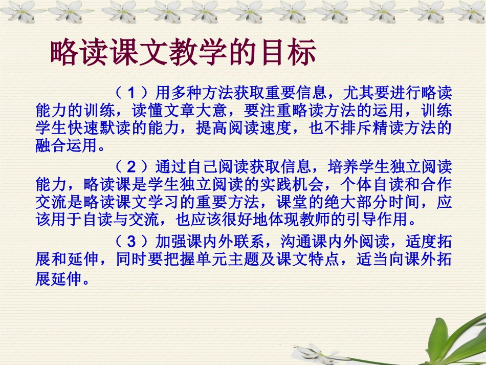 略读课文的教学_第2页