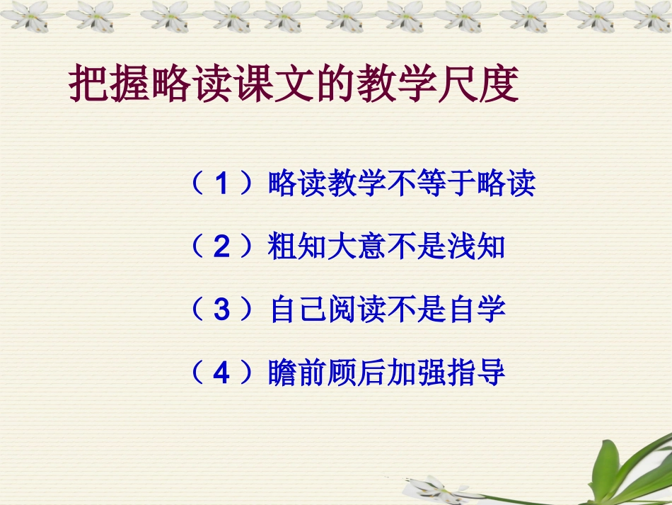 略读课文的教学_第3页