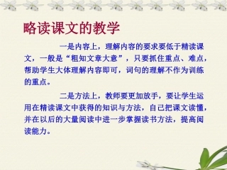 略读课文的教学