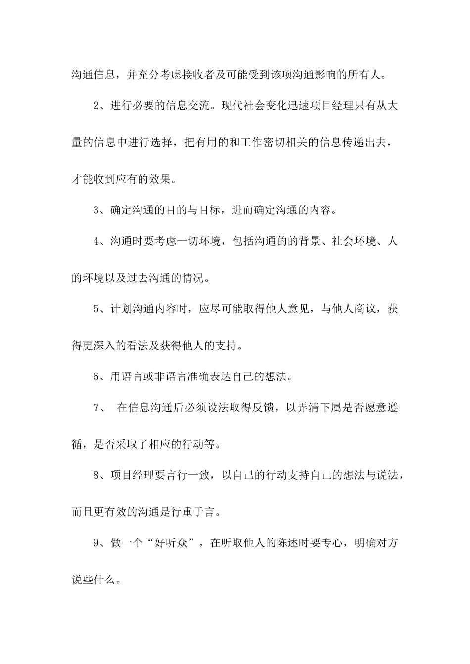 实施计划沟通和协调管理要点_第2页