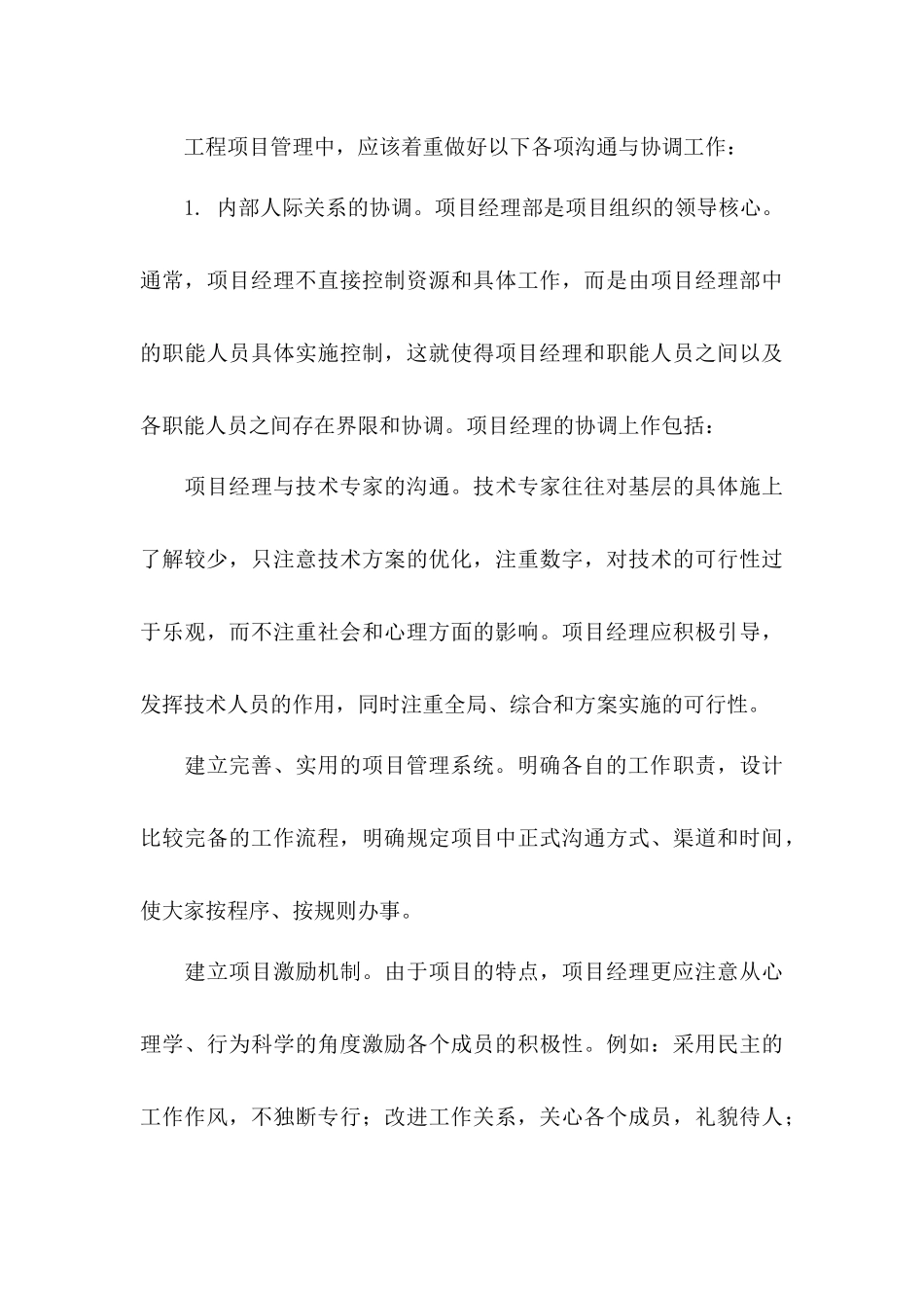 实施计划沟通和协调管理要点_第3页