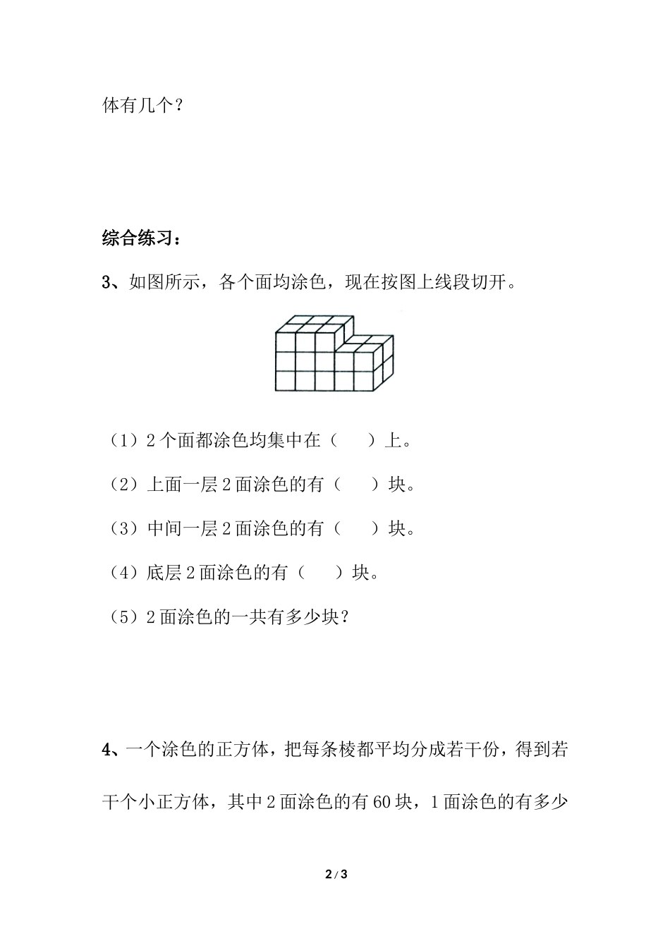 《表面涂色的正方体》综合练习_第2页