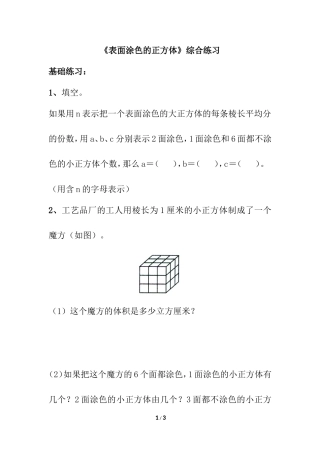 《表面涂色的正方体》综合练习